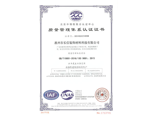 重要通知！草莓软件涂料惠州工厂顺利通过ISO 9001认证